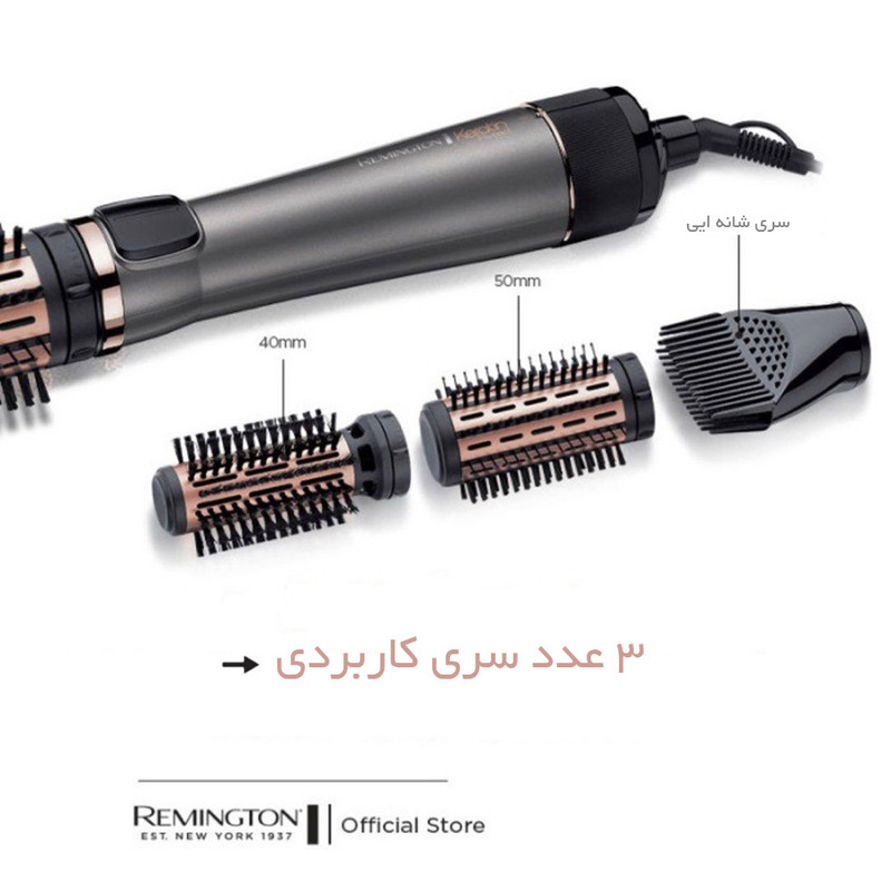 سشوار برس دار چرخشی رمینگتون مدل Keratin Protect سشوار برس دار چرخشی رمینگتون مدل Keratin Protect