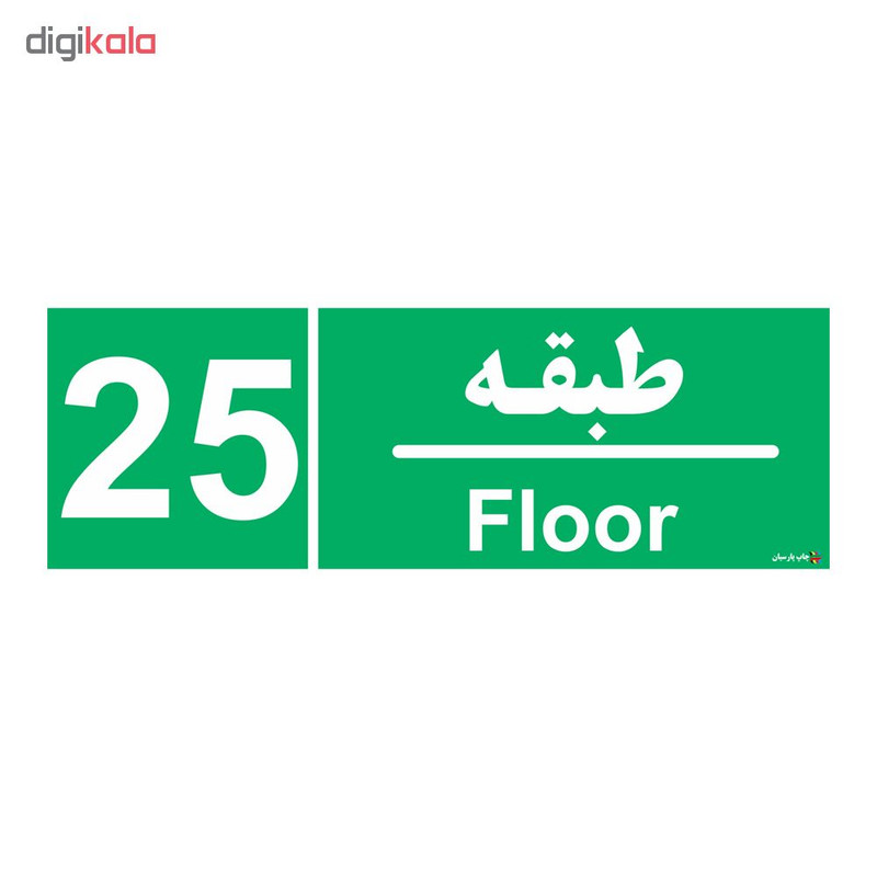 تابلو چاپ پارسیان طرح طبقه بیست و پنجم