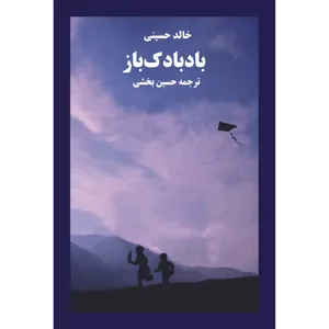 The Kite Runner Book By Khaled Hosseini Avaye Maktob Pub