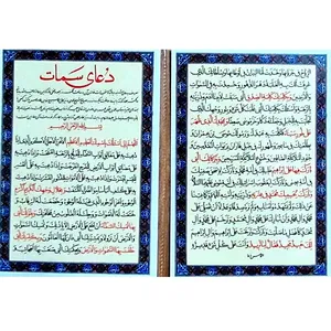 دعا سمات کد 1