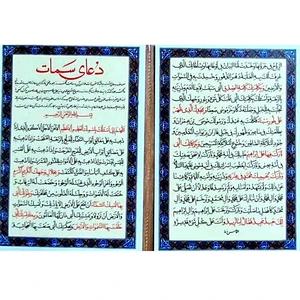 دعا سمات کد 1