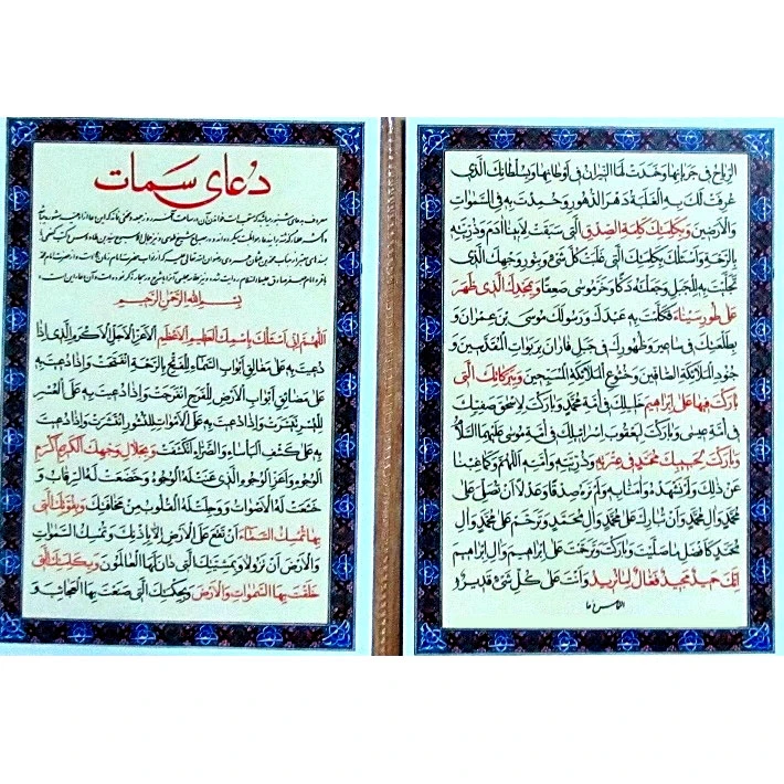 دعا سمات کد 1