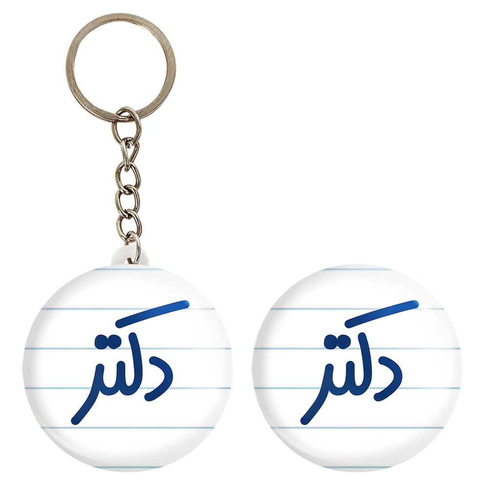 پیکسل خندالو مدل دکتر کد 6643 به همراه جاکلیدی