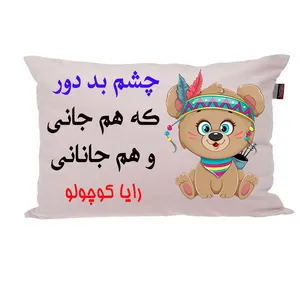 بالش ناریکو مدل نوزاد طرح پسرانه اسم رایا کد 04374