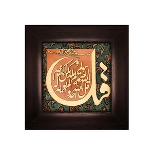 تابلو معرق کاری طرح قل هو الله کد 1