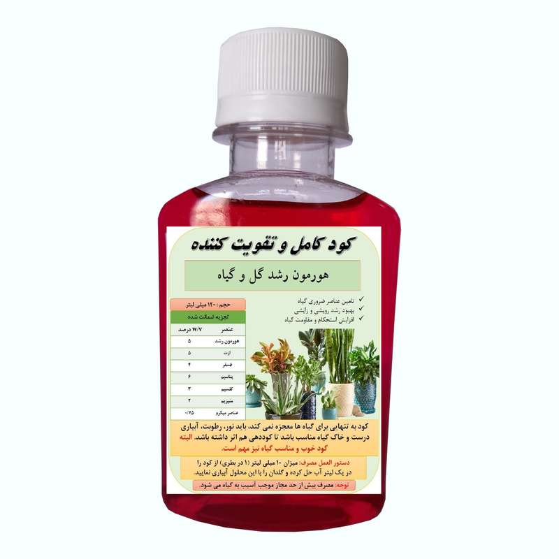 کود هورمون و تقویت کننده رشد گل و گیاه خانگی مدل H02 حجم 120 میلی لیتر کود هورمون و تقویت کننده رشد گل و گیاه خانگی مدل H02 حجم 120 میلی لیتر