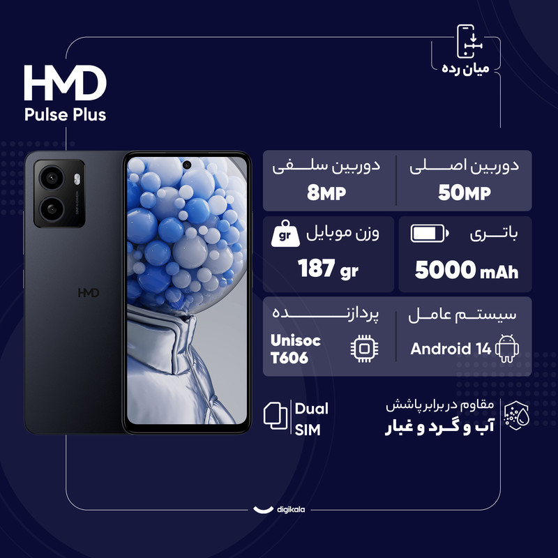 اچ‌ام‌دی Pulse Plus