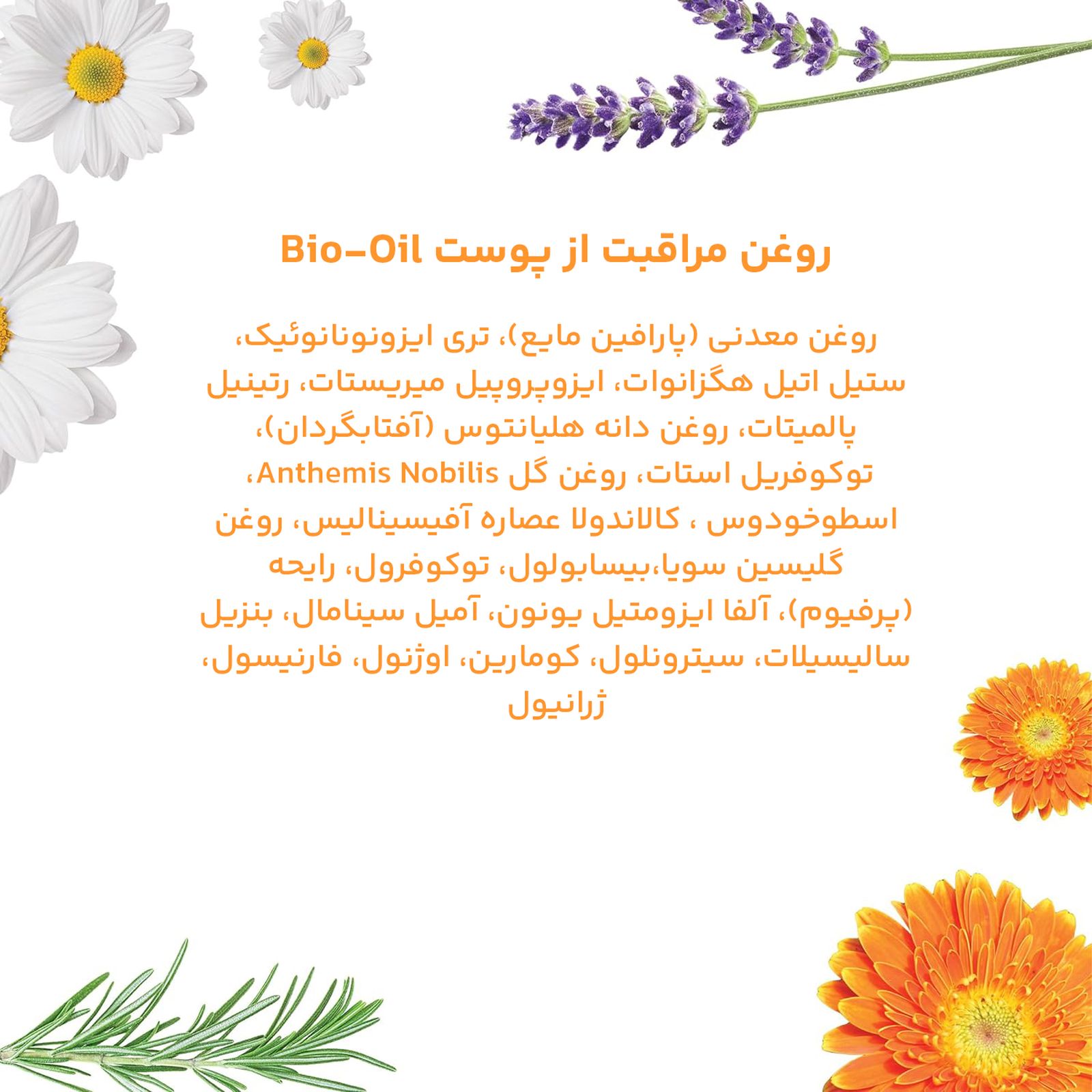 روغن صورت و بدن بایو اویل مدل ترمیم کننده و تقویت کننده حجم 200 میلی لیتر -  - 6