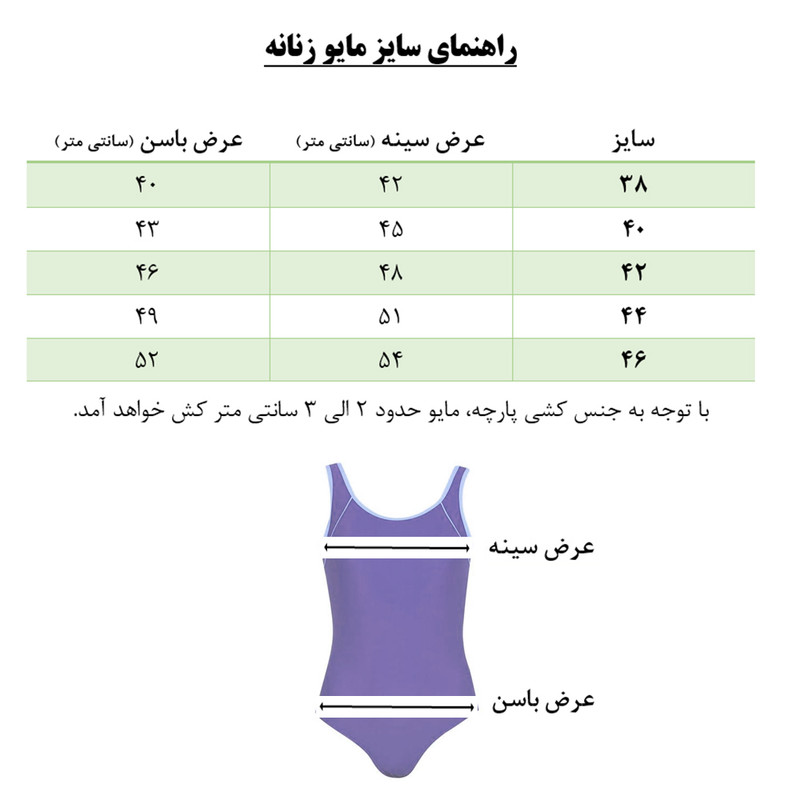مایو زنانه مدل 3996