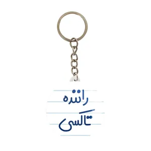 جاکلیدی خندالو مدل راننده تاکسی کد 8016
