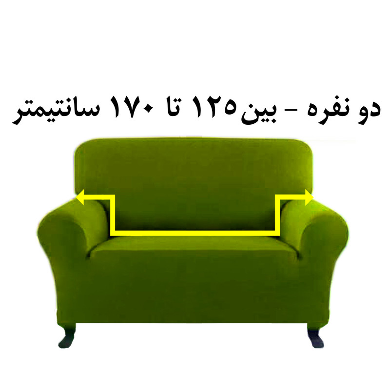 کاور مبلمان دو نفره مدل استرچ کشی کاملیا