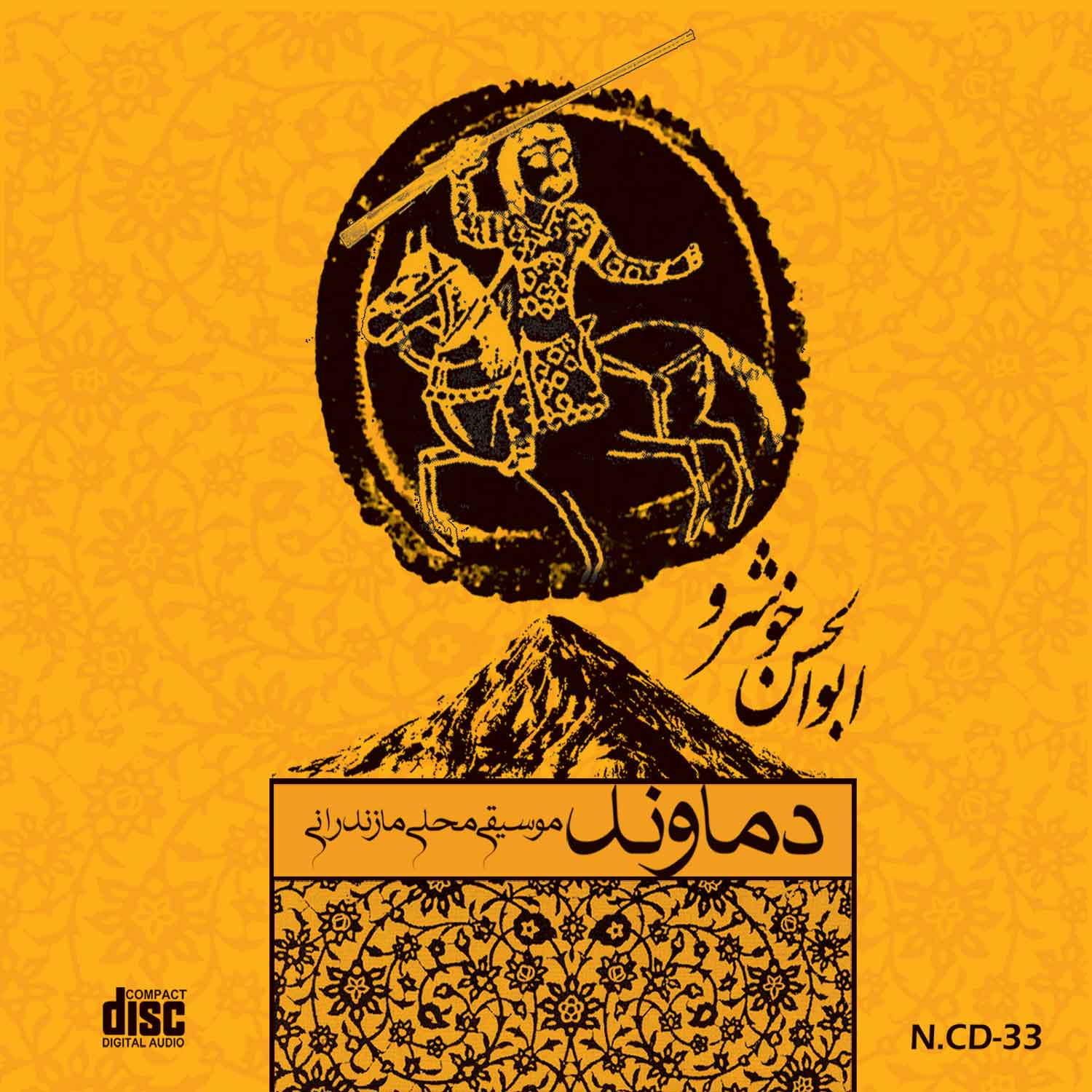 آلبوم موسیقی دماوند اثر ابوالحسن خوشرو نشر مهرآوا