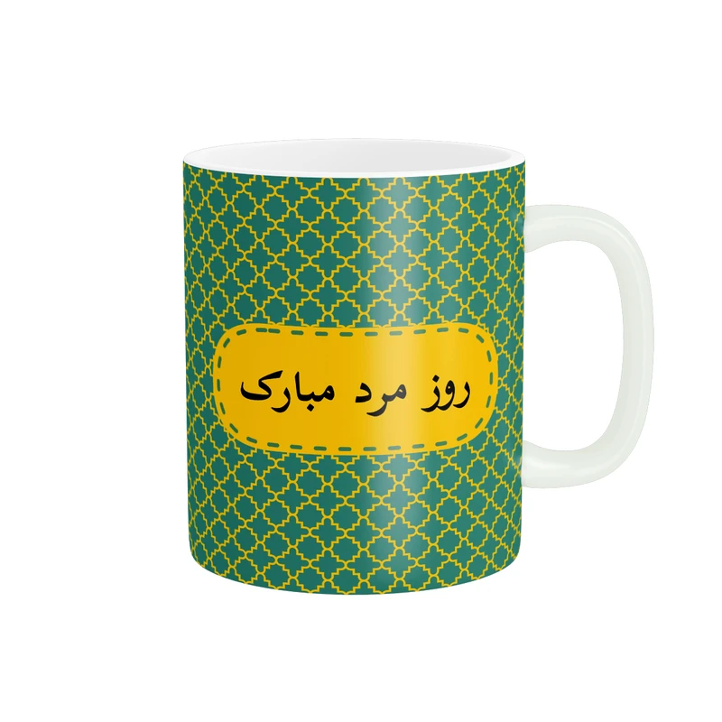 ماگ پادآفرین مدل روز پدر روز مرد طرح روز پدر مبارک کد p3181