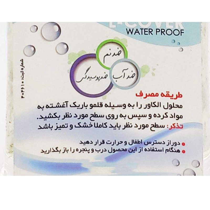 عایق رطوبتی الکاور مدل W500 حجم 500 میلی لیتر