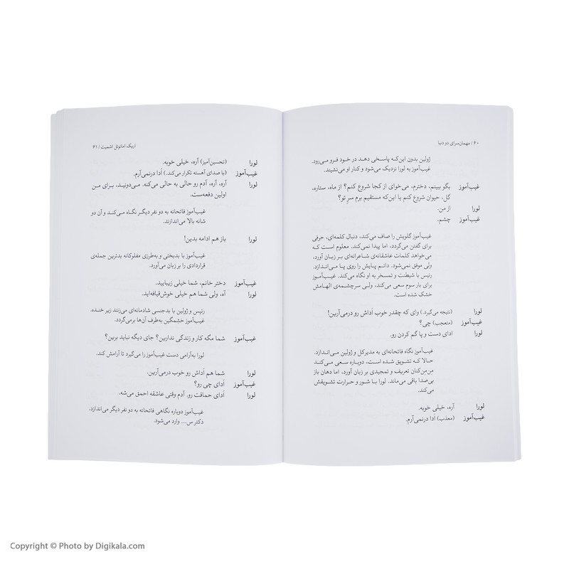 کتاب مهمان سرای دو دنیا اثر اریک امانوئل اشمیت نشر قطره کتاب مهمان سرای دو دنیا اثر اریک امانوئل اشمیت نشر قطره