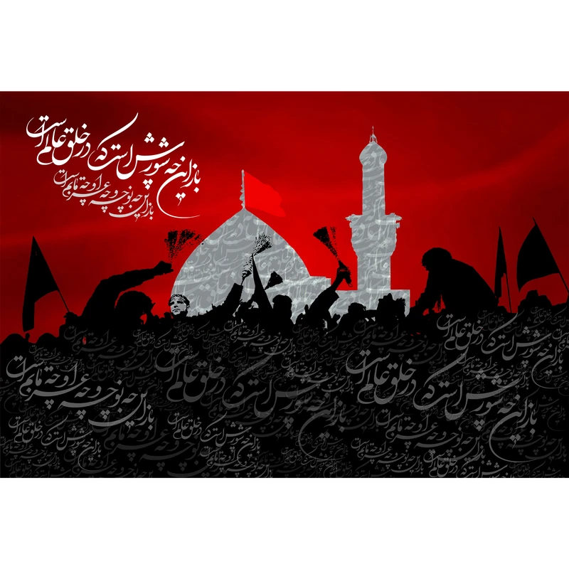 تابلو شاسی مدل عزاداران امام حسین T2779