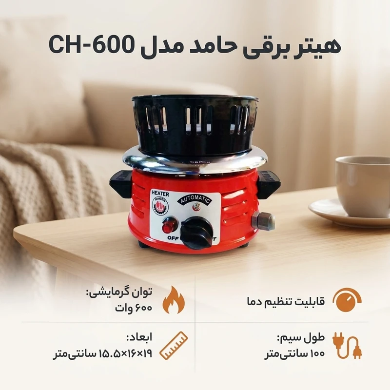 عکس شماره 2 : هیتر برقی حامد مدل ch-600