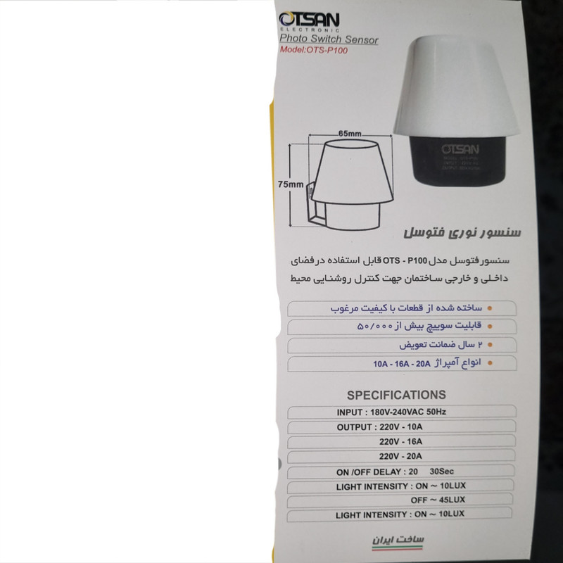 فتوسل اتسان مدل 16A