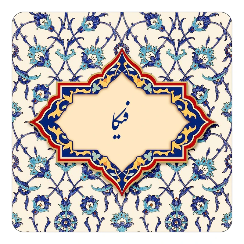 مگنت کاکتی طرح اسم فیکا مدل اسلیمی کد mn86129