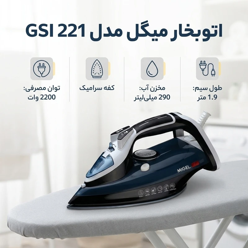 عکس شماره 2 : اتوبخار میگل مدل gsi 221