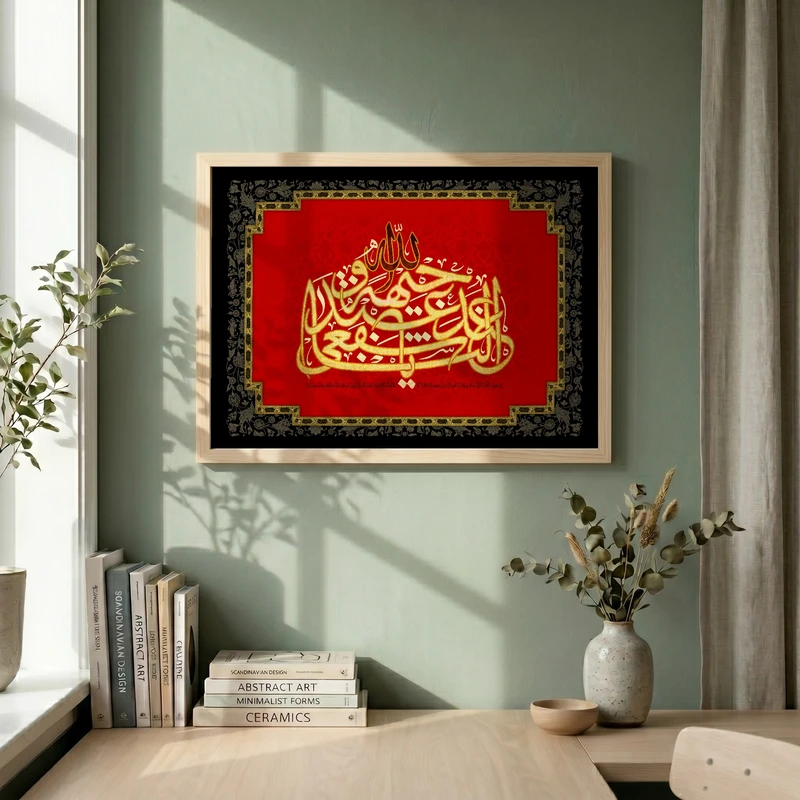 تابلو طرح یا وجیهه عند الله مدل G15743 فریم کرم روشن