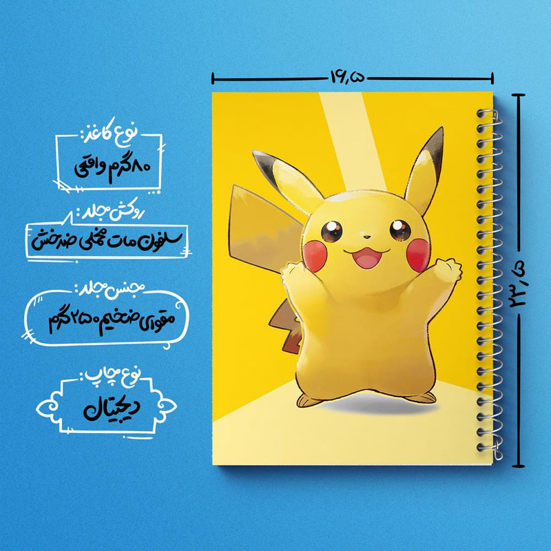 دفتر نقاشی 50 برگ خندالو مدل پیکاچو انیمه پوکمون کد 17408
