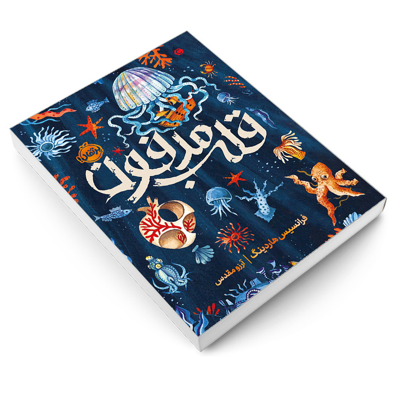📕 خرید و دانلود کتاب قلب مدفون | ترجمه آرزو مقدس | نسخه PDF از بوکفلیکس