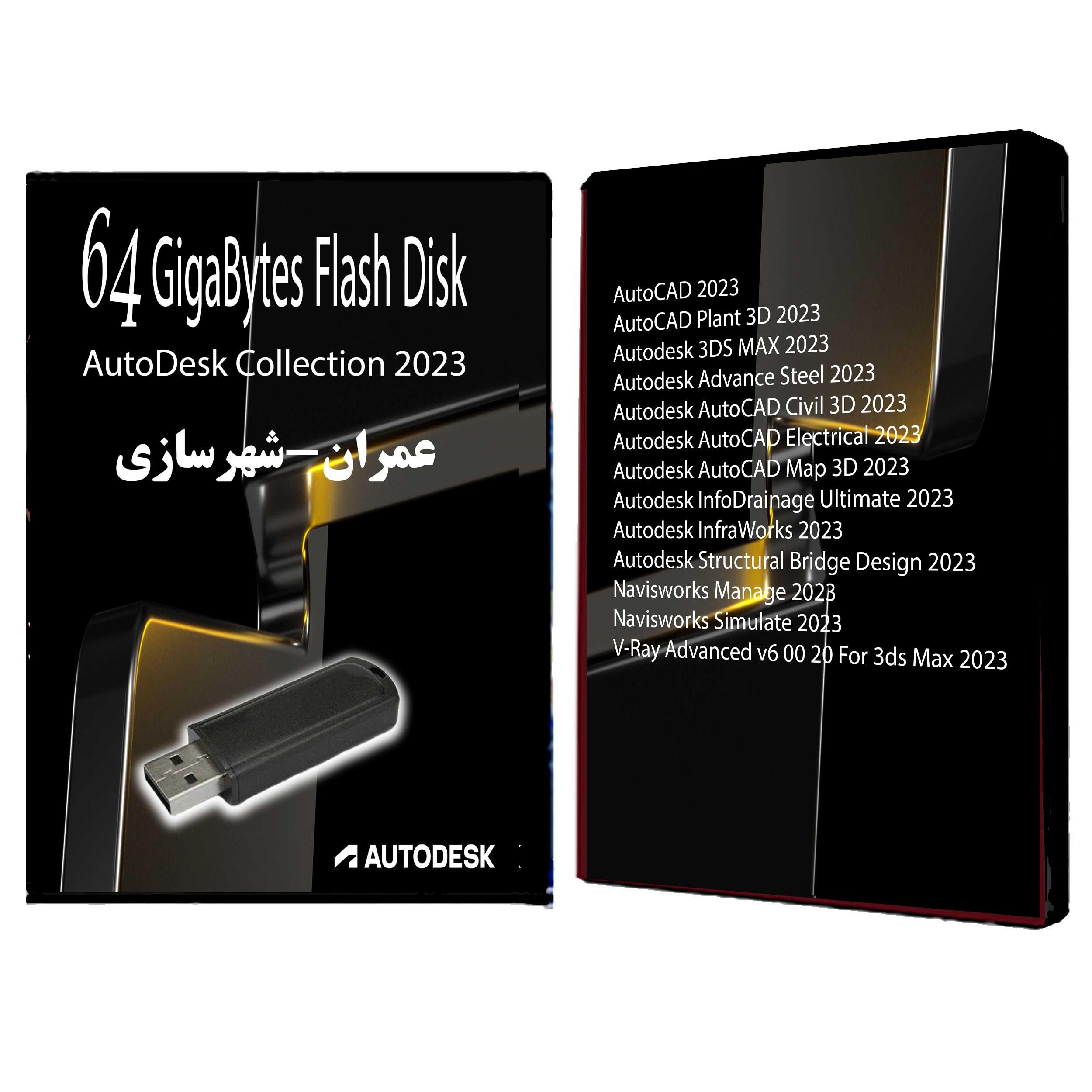 نرم افزار عمران و شهرسازی Autodesk Collection - 2023 Vol-3 نشر مای پکس