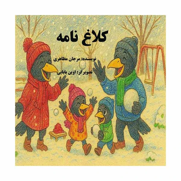 کتاب کلاغ نامه اثر مرجان مظاهری انتشارات مانا ایده