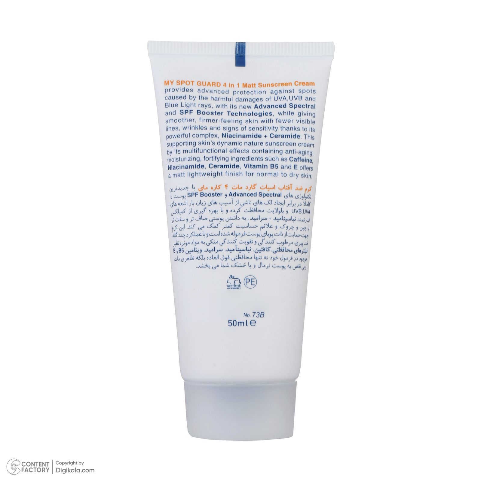 کرم ضدآفتاب بی‌رنگ مای SPF50 مدل Spot Guard، مناسب پوست‌های خشک، حجم 50 میلی‌لیتر -  - 12