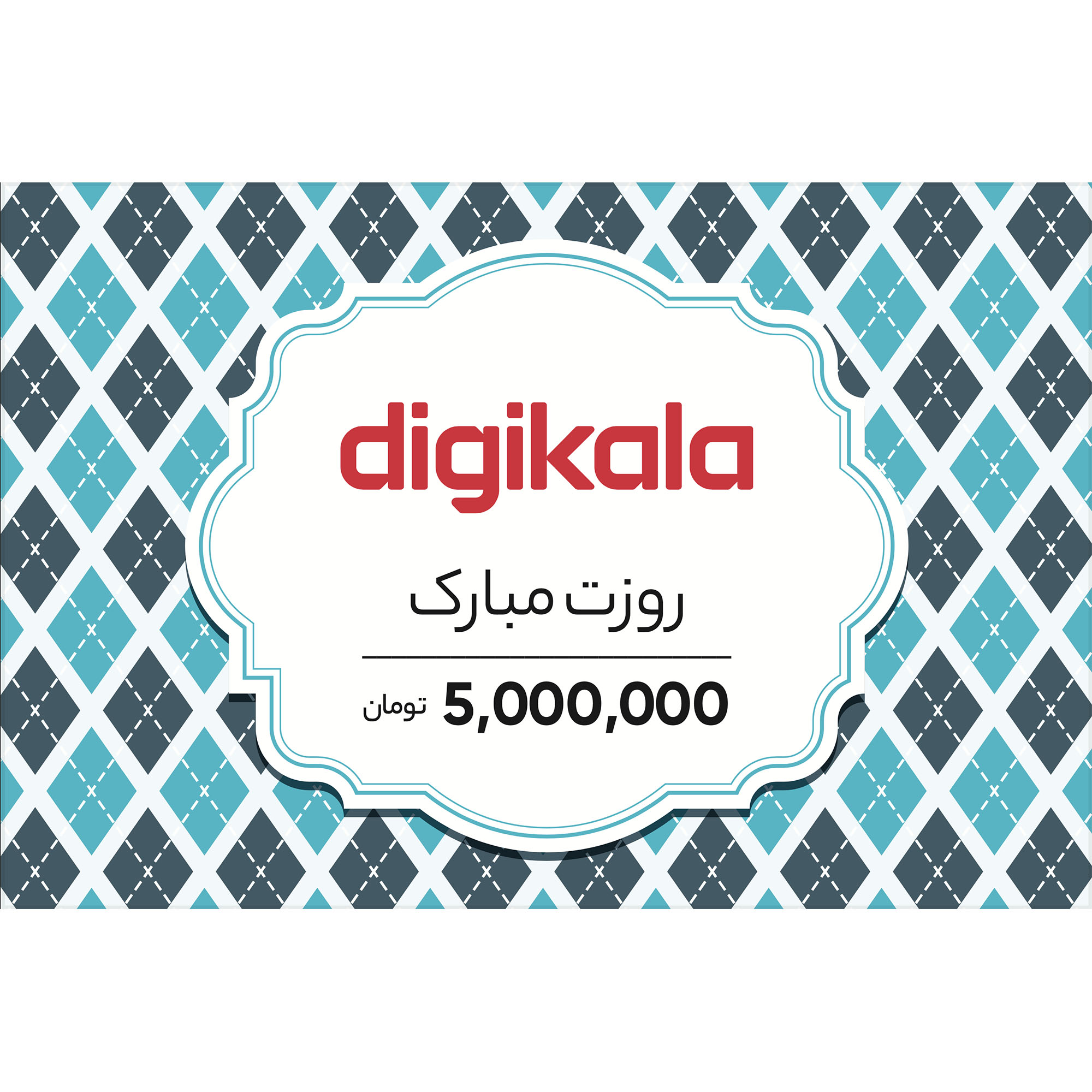 نکته خرید - قیمت روز کارت هدیه دیجی کالا به ارزش 5.000.000 تومان طرح روز مرد خرید