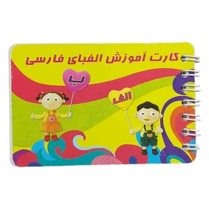 بازی آموزشی الفبای فارسی مدل کارتی