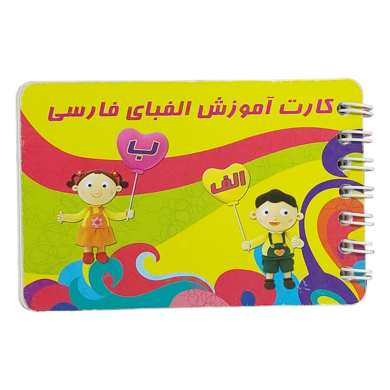 بازی آموزشی الفبای فارسی مدل کارتی