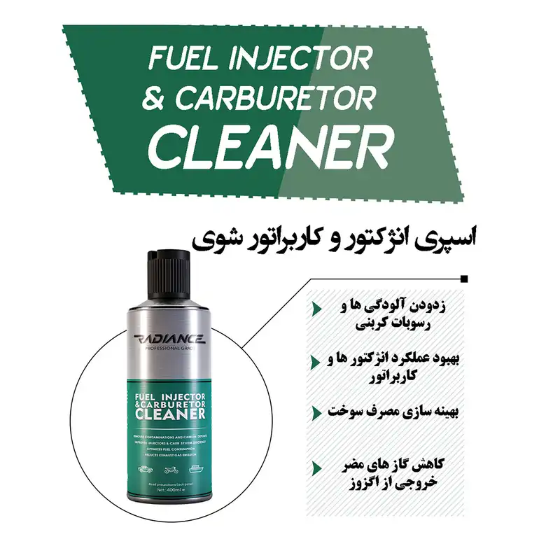 اسپرى انژکتور و کاربراتور شوى رادیانس مدل professional حجم ۴۰۰ میلی لیتر