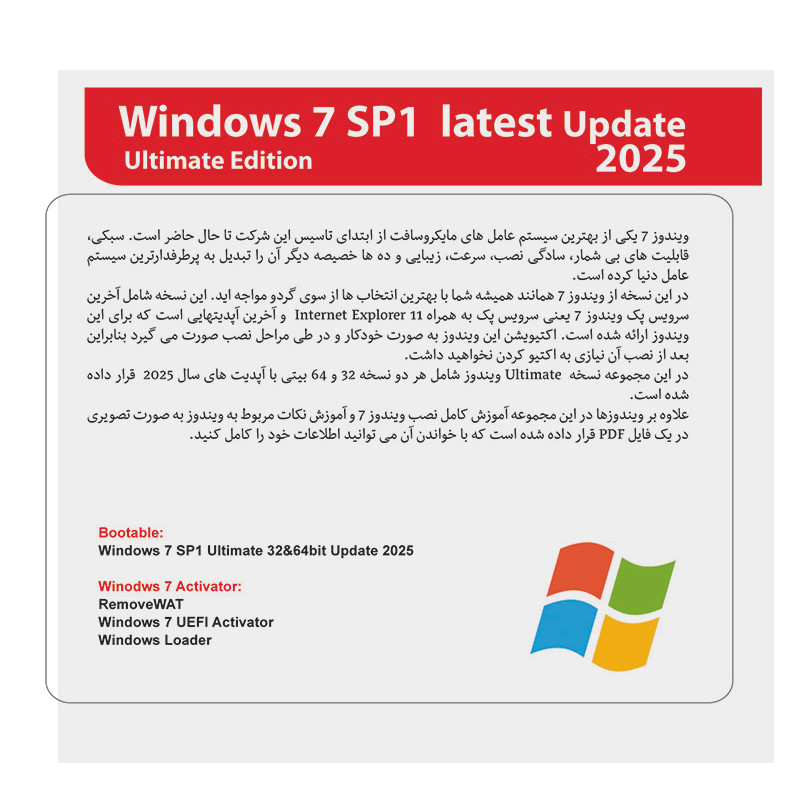 سیستم عامل ویندوز 7 نسخه ULTIMATE کد 2025