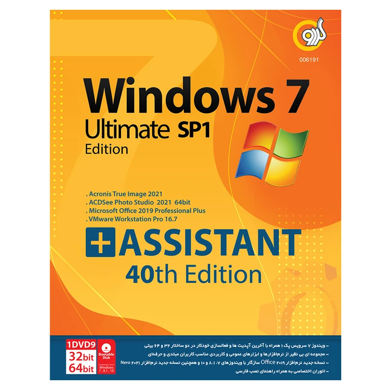 قیمت و خرید سیستم عامل Windows 7 Ultimate SP1 + Assistant 2022 نشر.