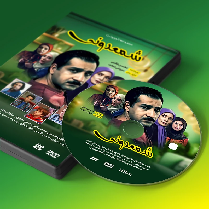 عکس شماره 2 : سریال شمعدونی اثر سروش صحت