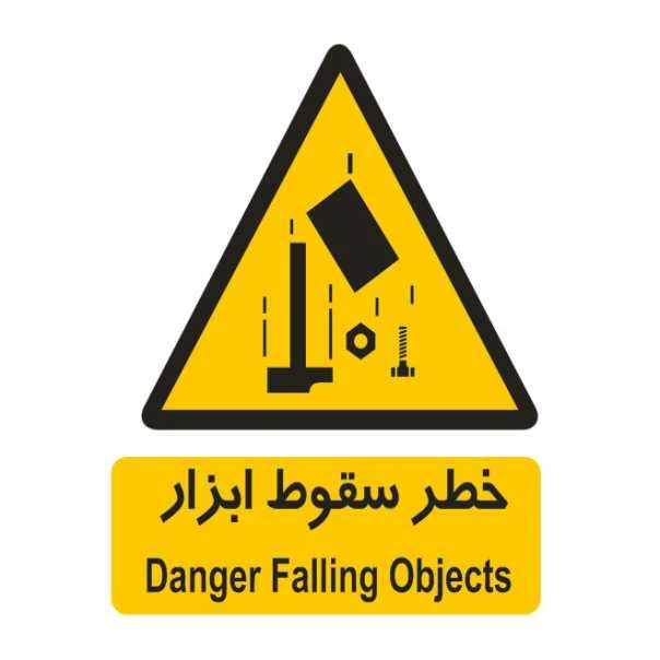  تابلو ایمنی ایمن ساین طرح خطر سقوط ابزار کد 102