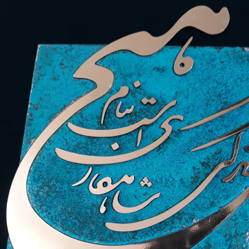 عکس شماره 4 : تابلو معرق مس مدل زندگی شاهکاریست بنام هیچ کدhich03