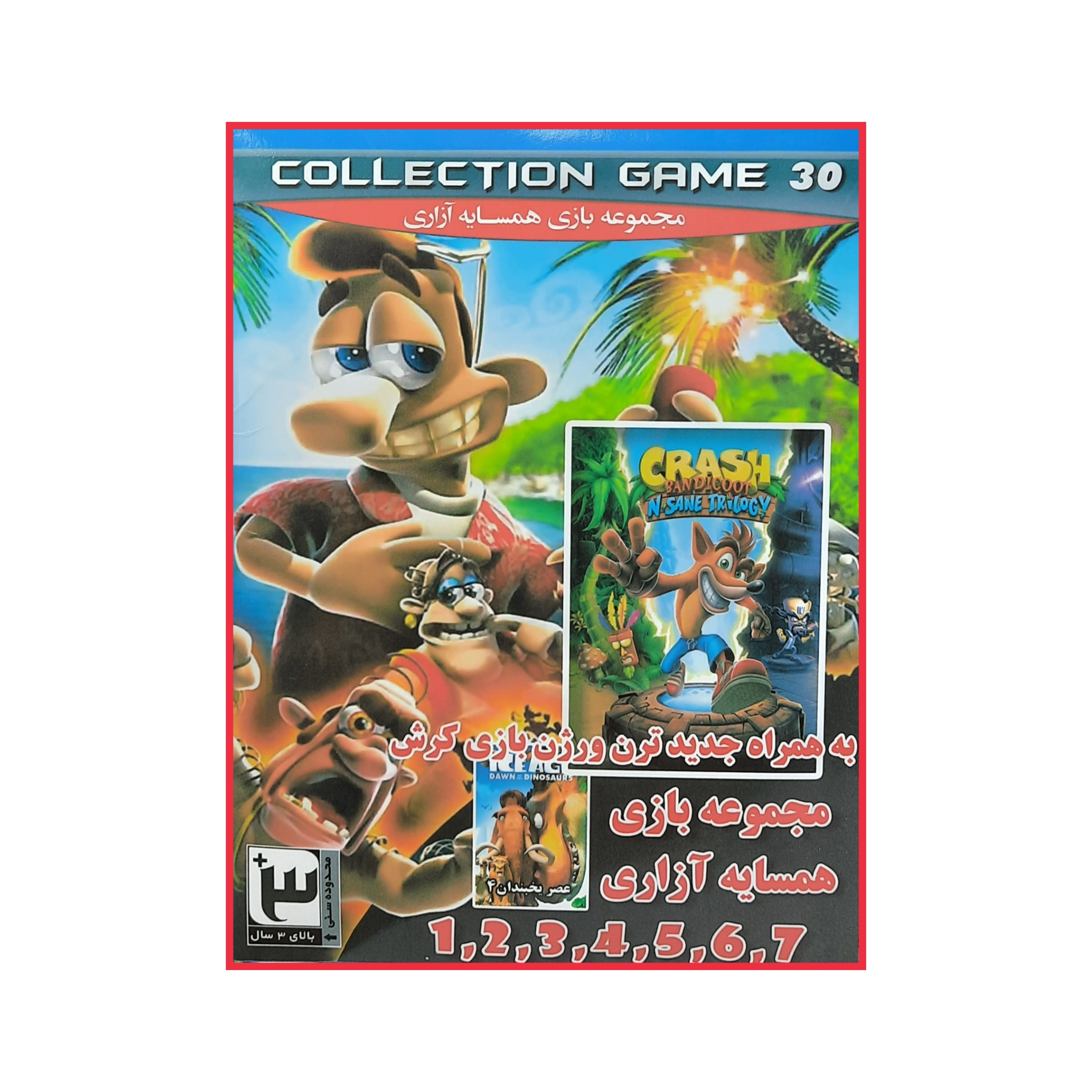 مجموعه بازی همسایه آزاری مخصوص pc