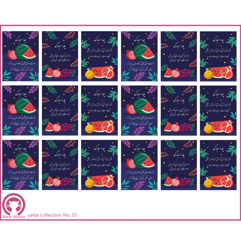 برچسب میو استیکر مدل تبریک شب یلدا بسته 18 عددی