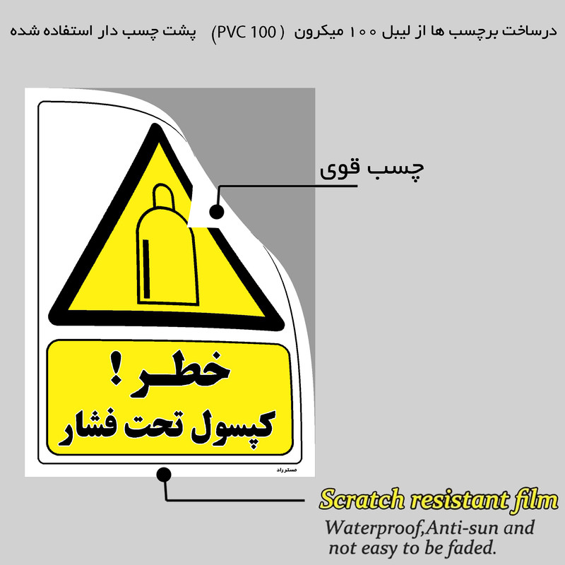 برچسب ایمنی مستر راد طرح خطر کپسول تحت فشار مدل HSE-OSHA-014 برچسب ایمنی مستر راد طرح خطر کپسول تحت فشار مدل HSE-OSHA-014