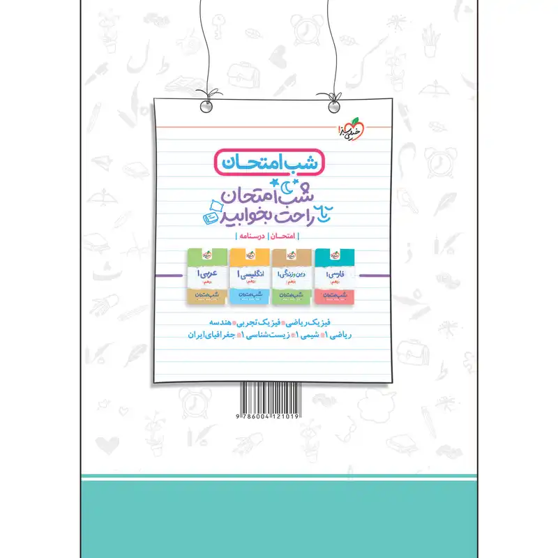 کتاب ماجراهای من و درسام فارسی دهم اثر دکتر مجتبی احمدوند انتشارات خیلی سبز