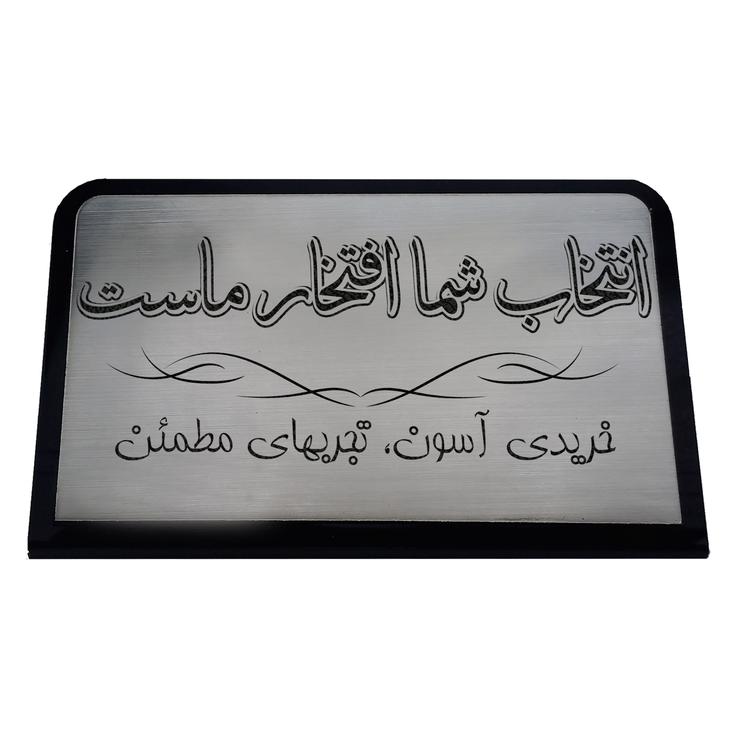 استند رومیزی اداری مدل تشکر کد 1003
