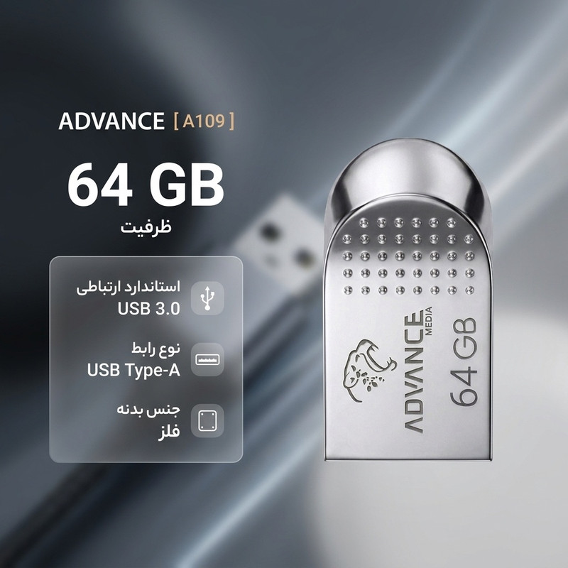فلش مموری 64 گیگابایتی ادونس مدل A109، با رابط USB 3.0 Type-A، بدنه فلزی و طراحی بند انگشتی، سازگار با USB 2.0