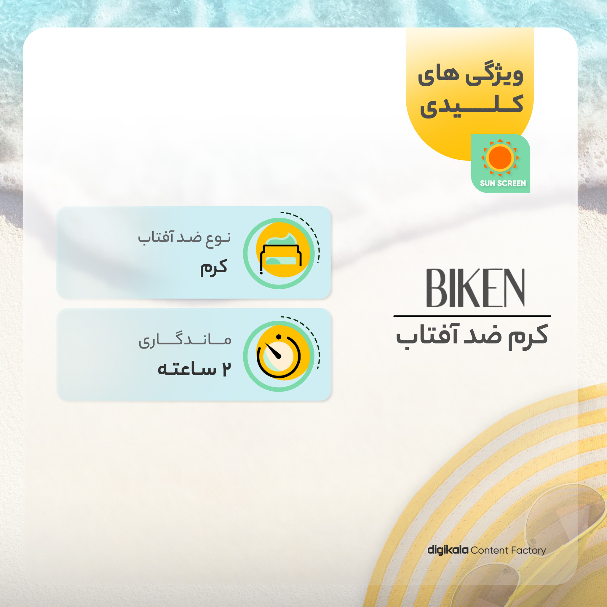 کرم ضد آفتاب رنگی بیکن +SPF50 شماره +1 محافظ UVA ،UVB، مناسب پوست چرب حجم 50 میلیلیتر کرم ضد آفتاب رنگی بیکن +SPF50 شماره +1 محافظ UVA ،UVB، مناسب پوست چرب حجم 50 میلیلیتر