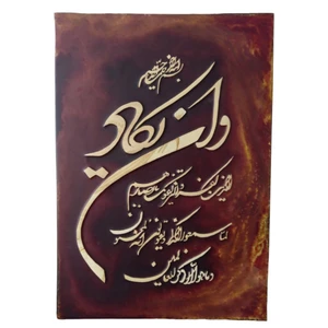 تابلو معرق کاری مدل و ان یکاد