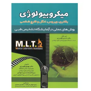 کتاب M.L.T میکروبیولوژی اثر جمعی از نویسندگان انتشارات خسروی
