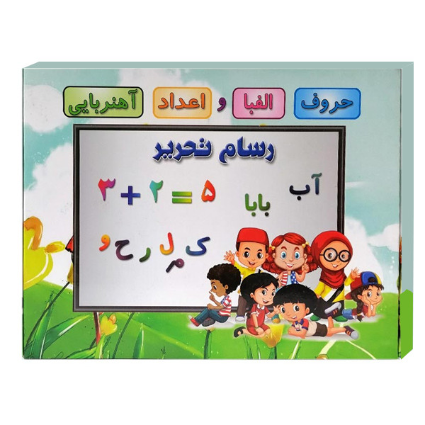 بازی آموزشی الفبای فارسی مدل آهنربایی کد 12