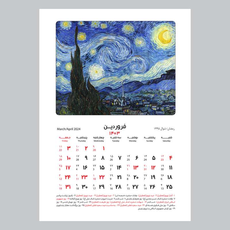 تقویم دیواری سال 1403 خندالو مدل ونگوک کد D1 تقویم دیواری سال 1403 خندالو مدل ونگوک کد D1